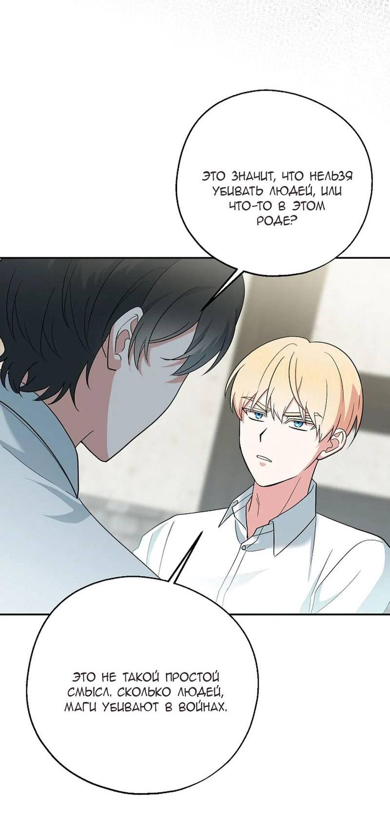 Манга С атмосферой романа что-то не так - Глава 8 Страница 62