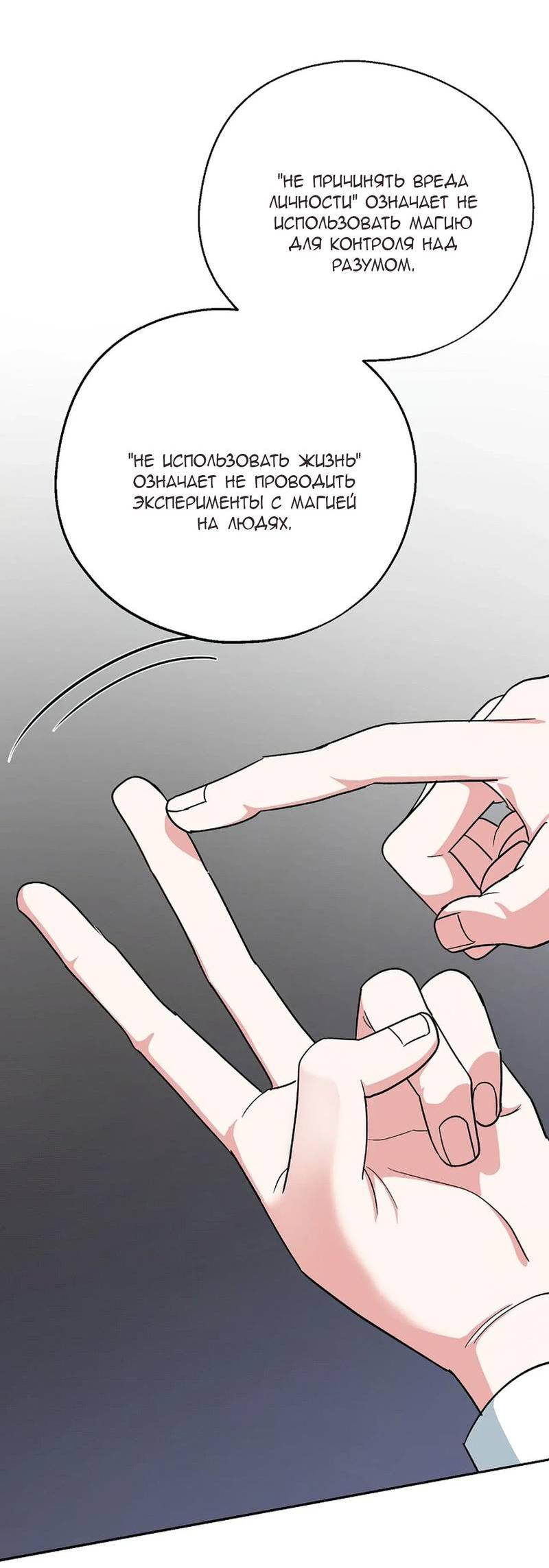 Манга С атмосферой романа что-то не так - Глава 8 Страница 63