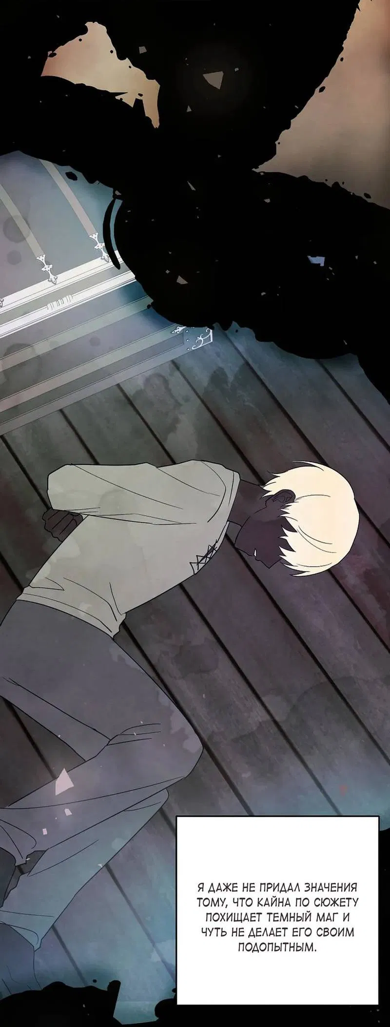 Манга С атмосферой романа что-то не так - Глава 8 Страница 39