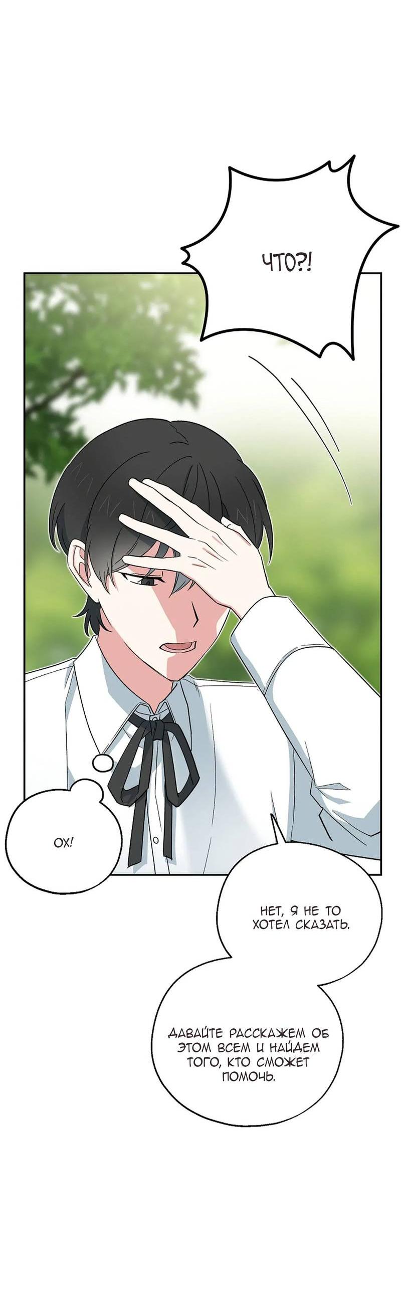 Манга С атмосферой романа что-то не так - Глава 8 Страница 51