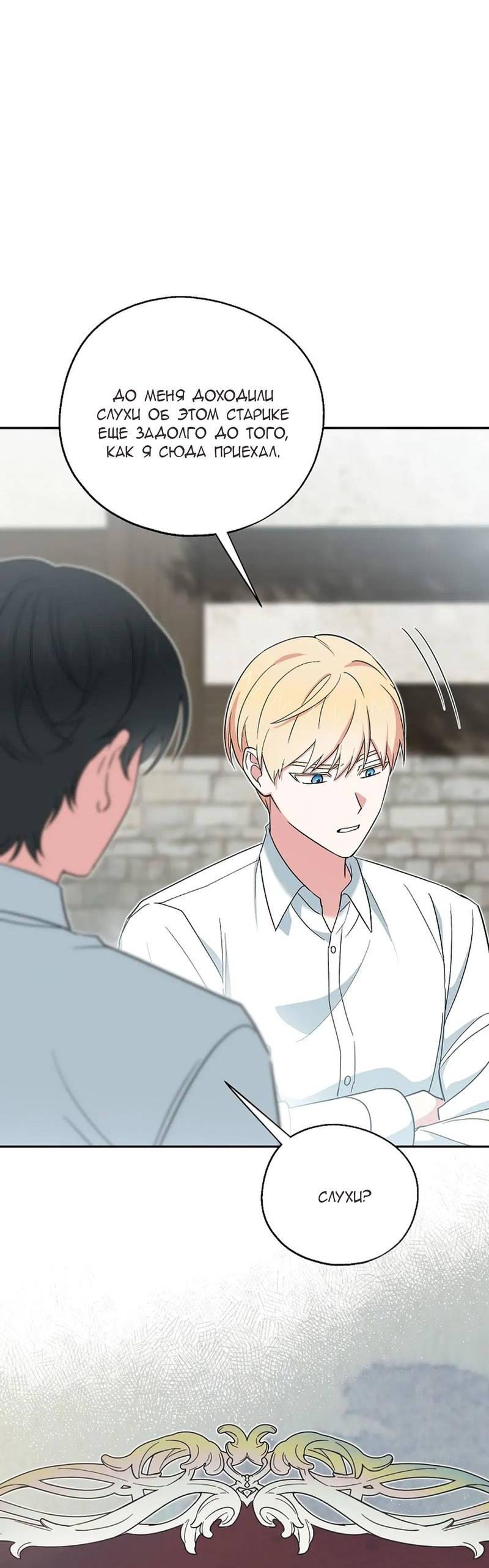 Манга С атмосферой романа что-то не так - Глава 8 Страница 22