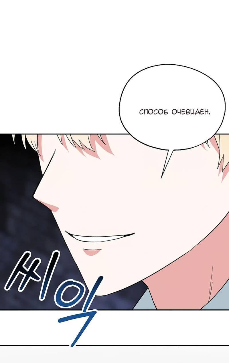 Манга С атмосферой романа что-то не так - Глава 8 Страница 68