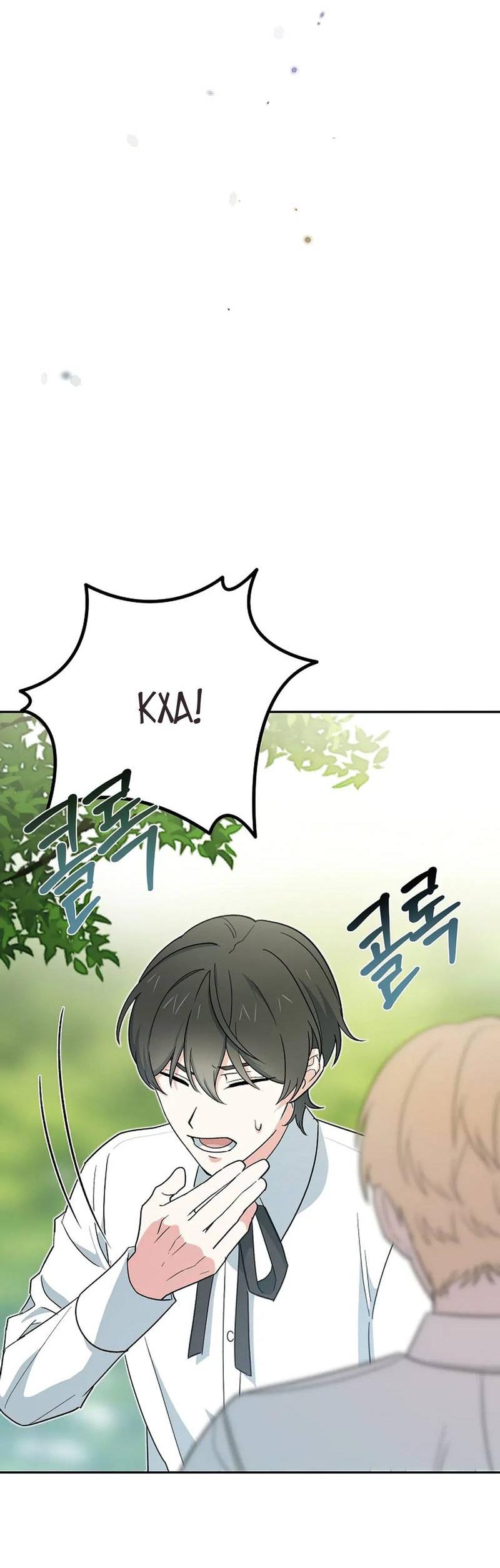 Манга С атмосферой романа что-то не так - Глава 8 Страница 10