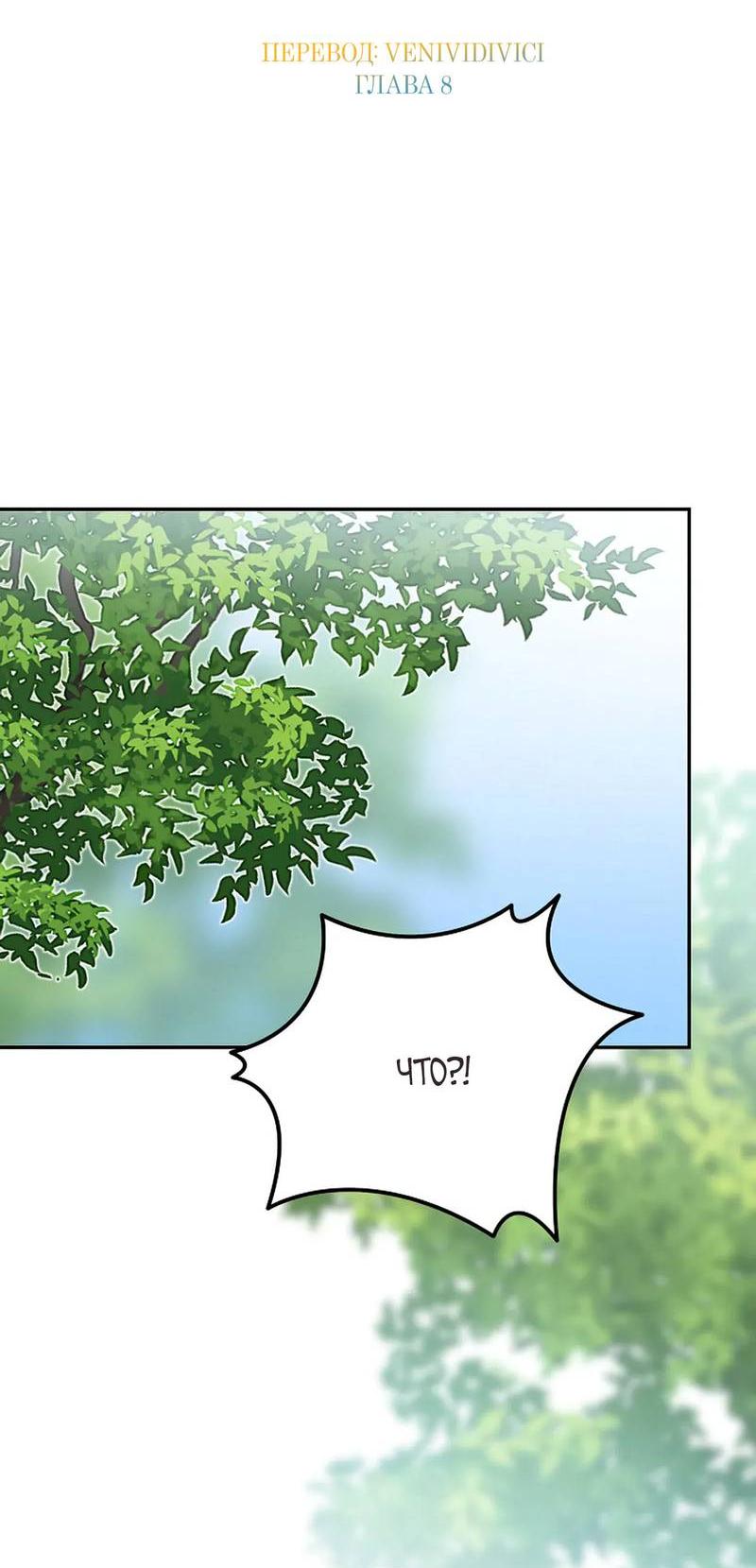 Манга С атмосферой романа что-то не так - Глава 8 Страница 2