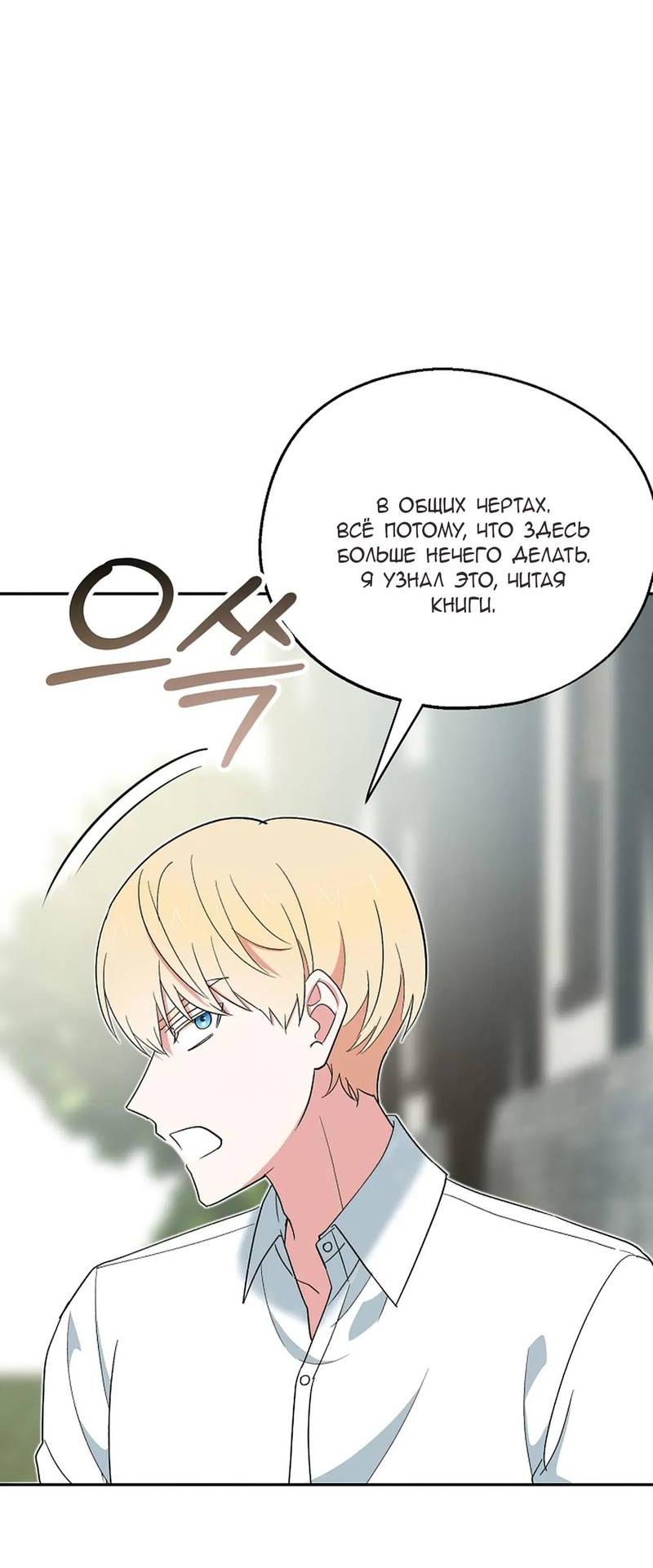 Манга С атмосферой романа что-то не так - Глава 8 Страница 65