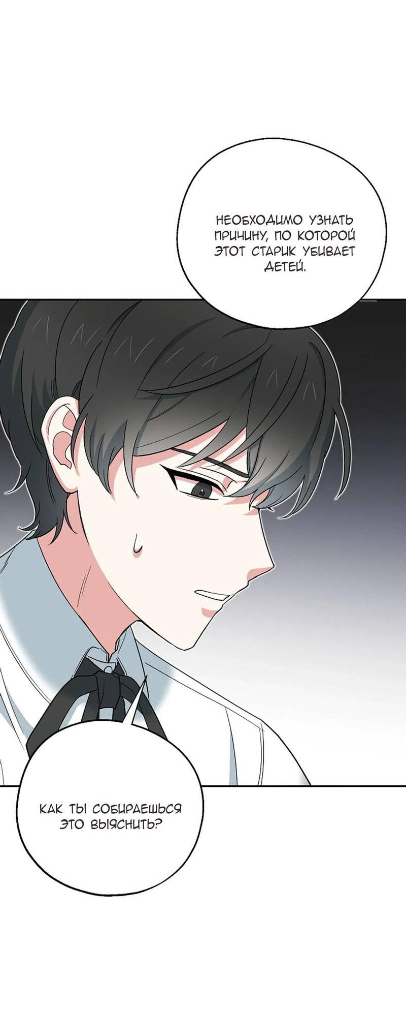 Манга С атмосферой романа что-то не так - Глава 8 Страница 67