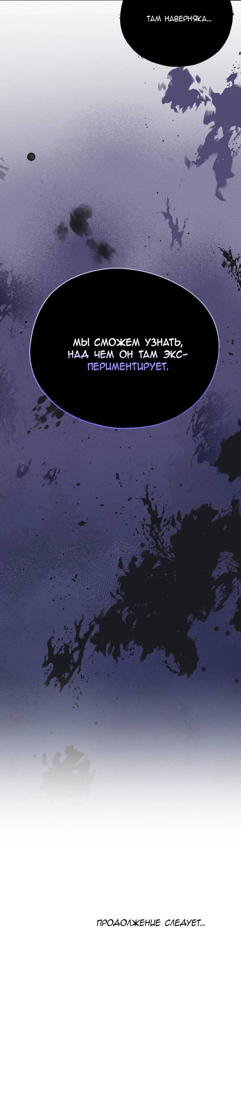 Манга С атмосферой романа что-то не так - Глава 8 Страница 71