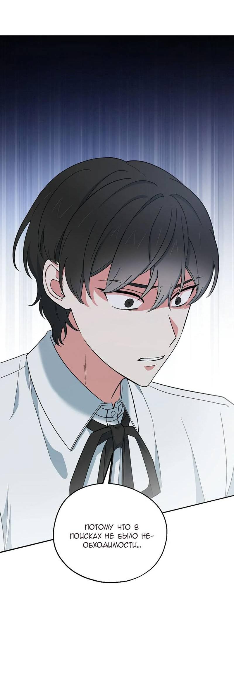 Манга С атмосферой романа что-то не так - Глава 8 Страница 34