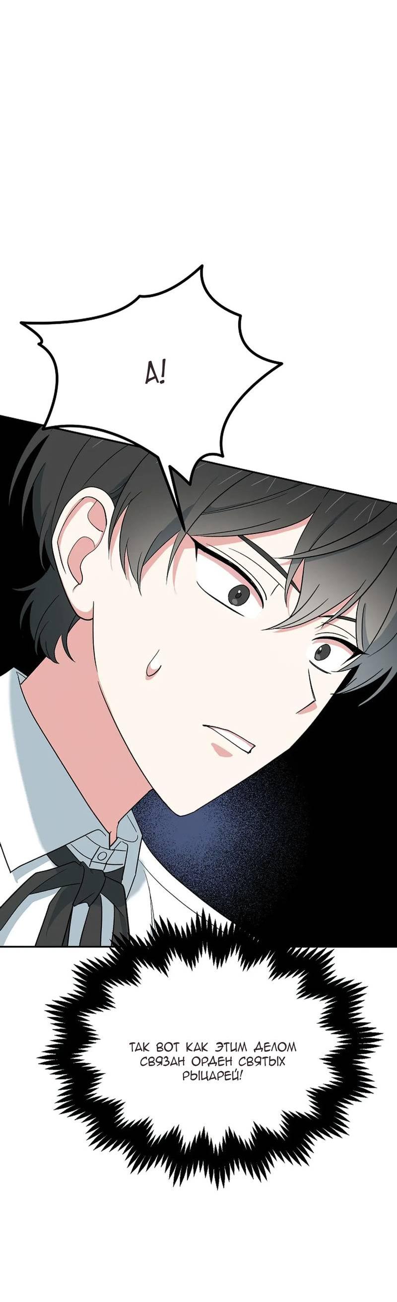 Манга С атмосферой романа что-то не так - Глава 8 Страница 56