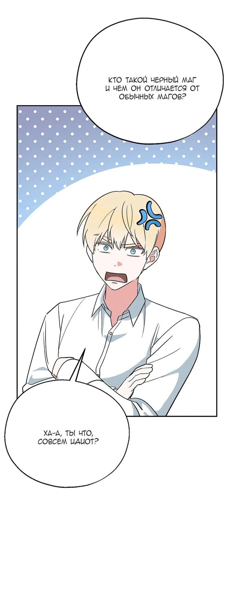 Манга С атмосферой романа что-то не так - Глава 8 Страница 58