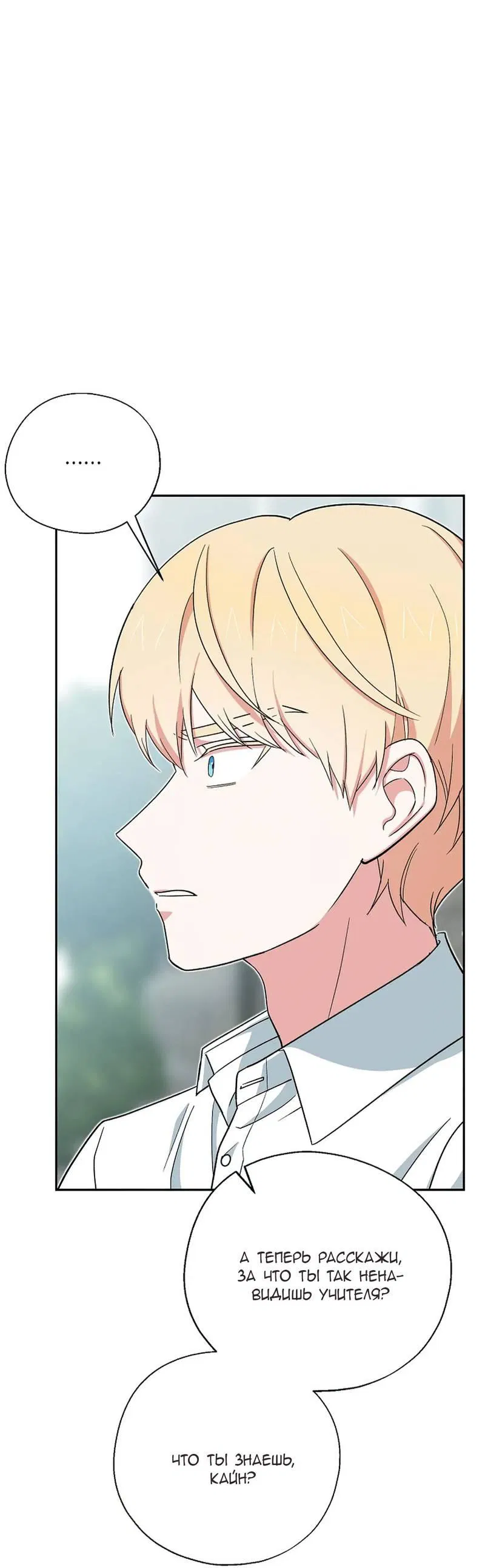 Манга С атмосферой романа что-то не так - Глава 8 Страница 21