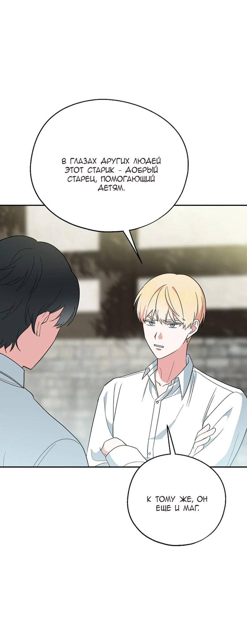 Манга С атмосферой романа что-то не так - Глава 8 Страница 52