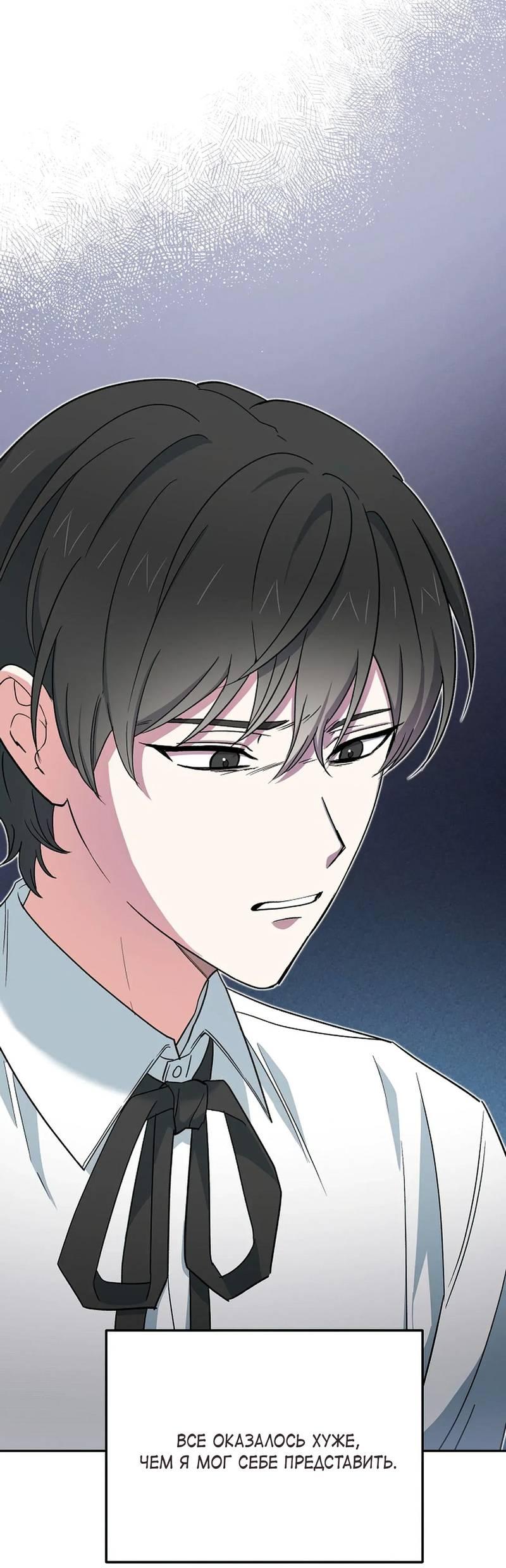 Манга С атмосферой романа что-то не так - Глава 8 Страница 20