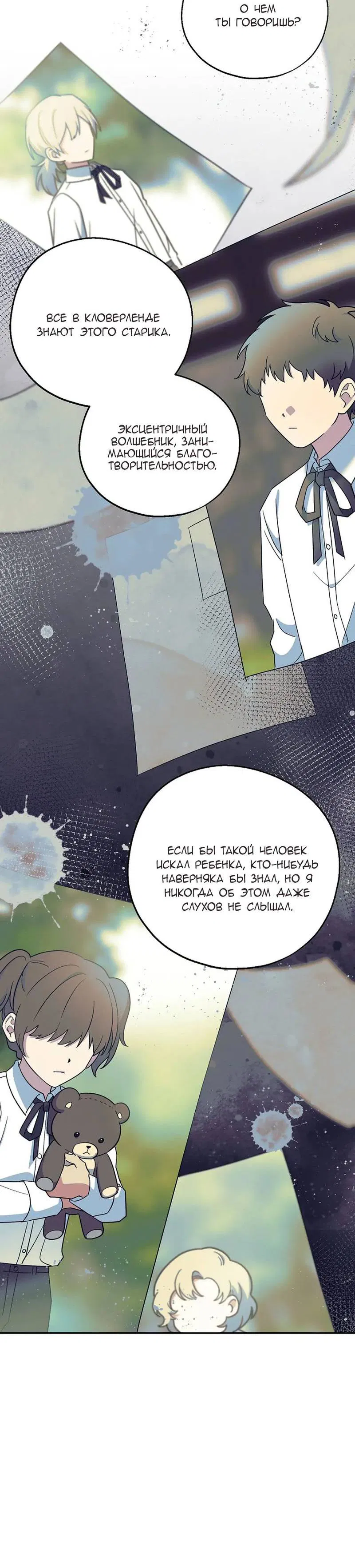 Манга С атмосферой романа что-то не так - Глава 8 Страница 32