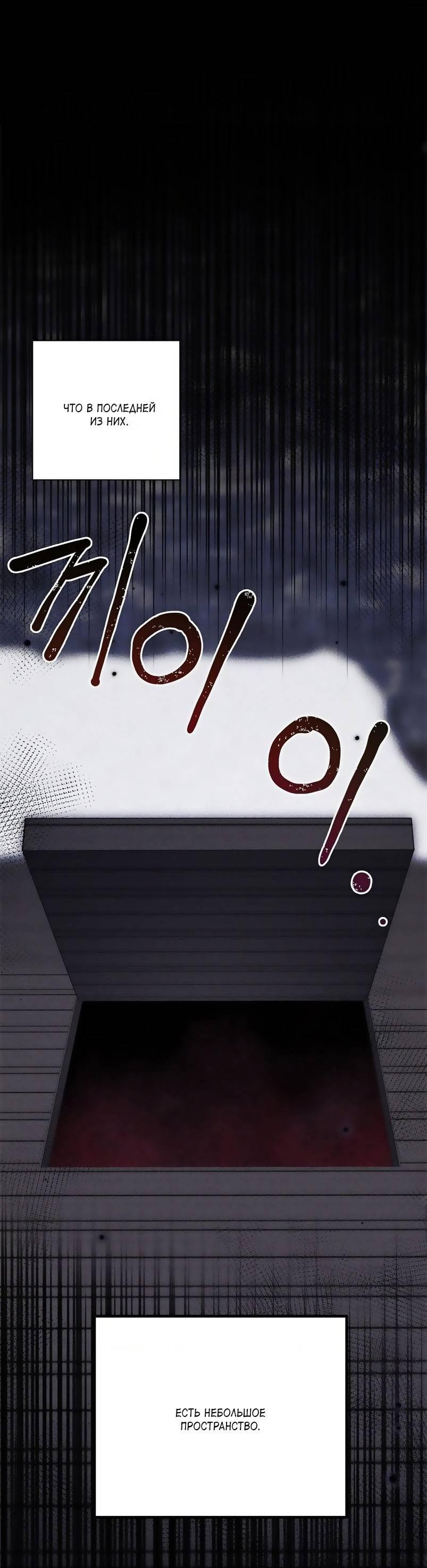 Манга С атмосферой романа что-то не так - Глава 7 Страница 43