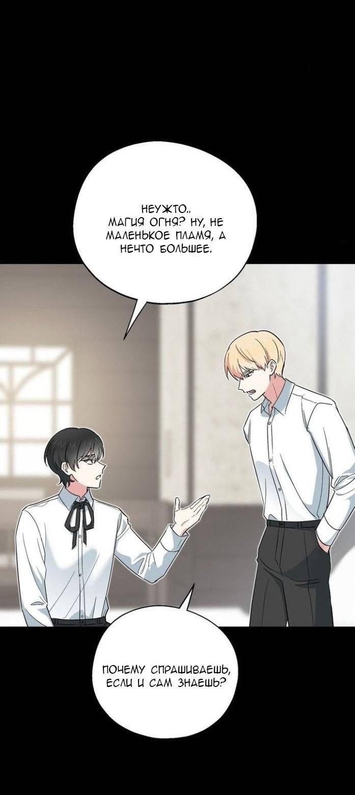 Манга С атмосферой романа что-то не так - Глава 7 Страница 21