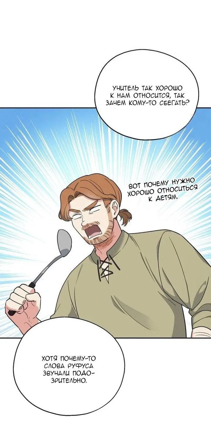 Манга С атмосферой романа что-то не так - Глава 7 Страница 34