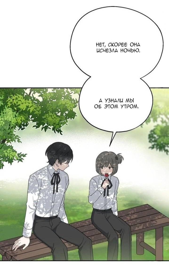 Манга С атмосферой романа что-то не так - Глава 7 Страница 31