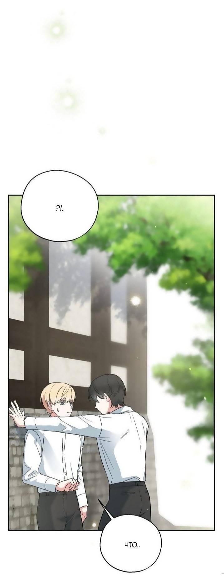 Манга С атмосферой романа что-то не так - Глава 7 Страница 48