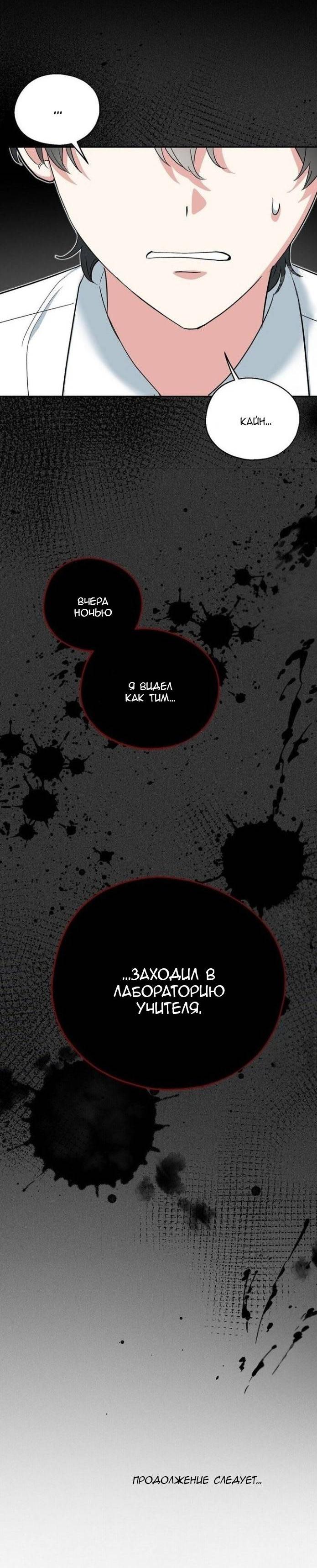 Манга С атмосферой романа что-то не так - Глава 7 Страница 63