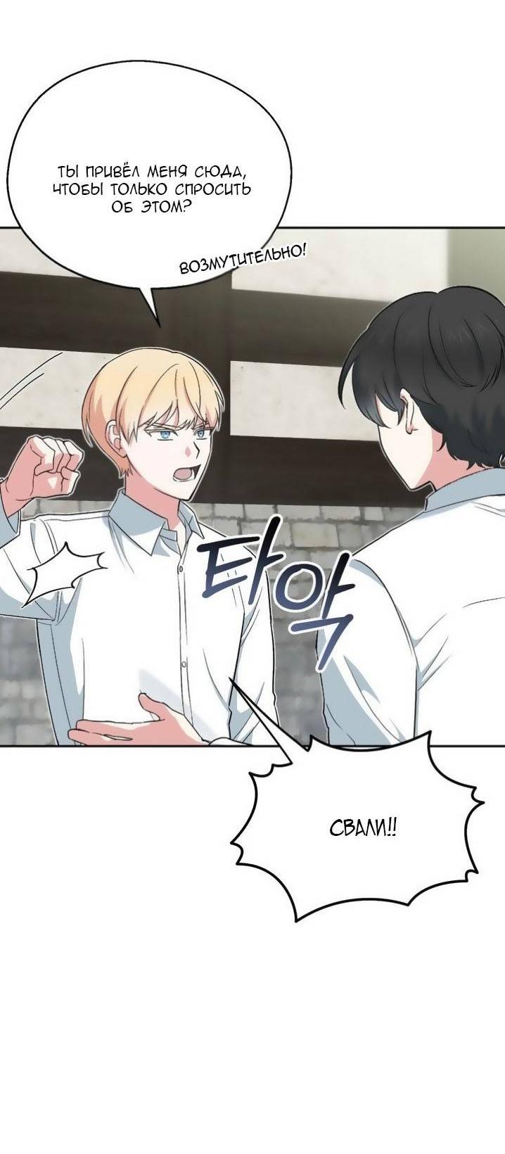Манга С атмосферой романа что-то не так - Глава 7 Страница 51