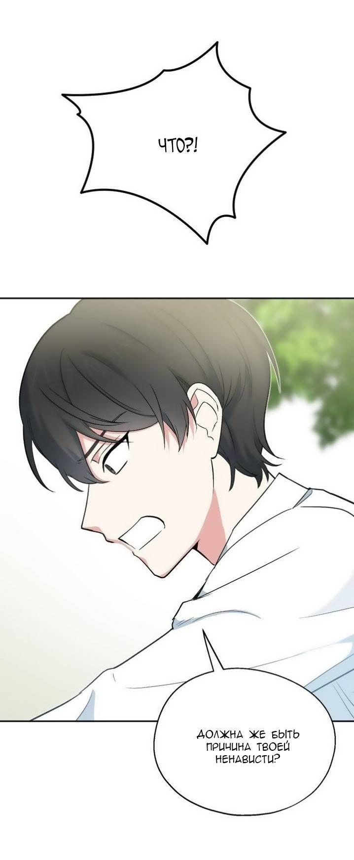 Манга С атмосферой романа что-то не так - Глава 7 Страница 50