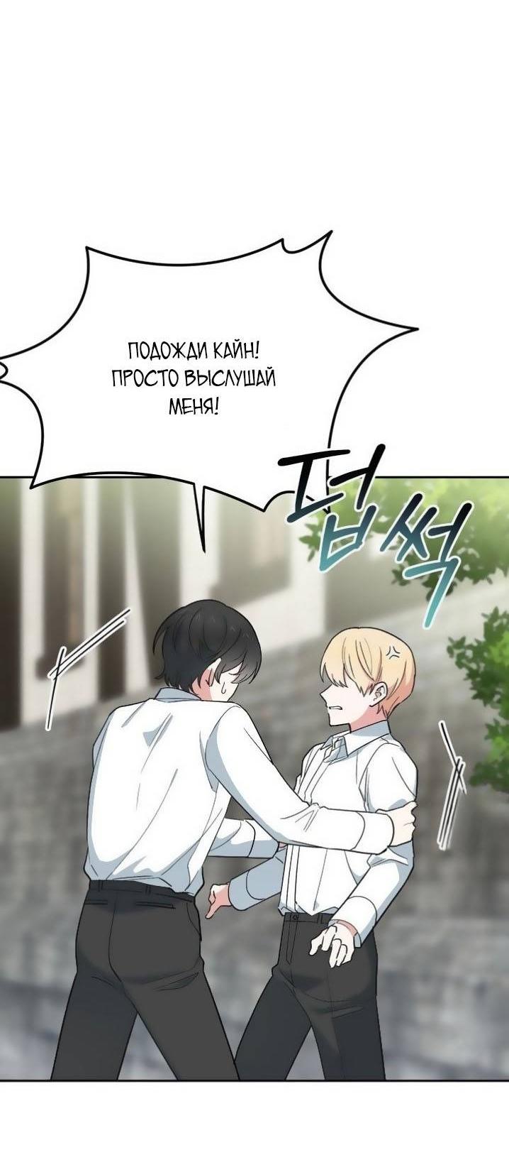 Манга С атмосферой романа что-то не так - Глава 7 Страница 52