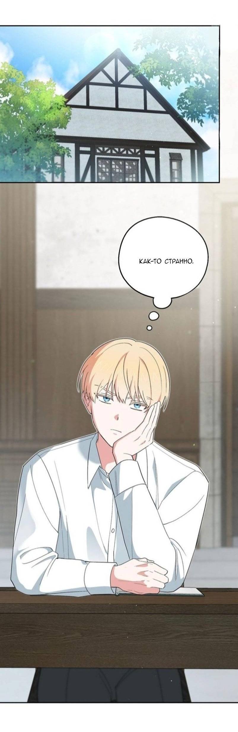 Манга С атмосферой романа что-то не так - Глава 7 Страница 8