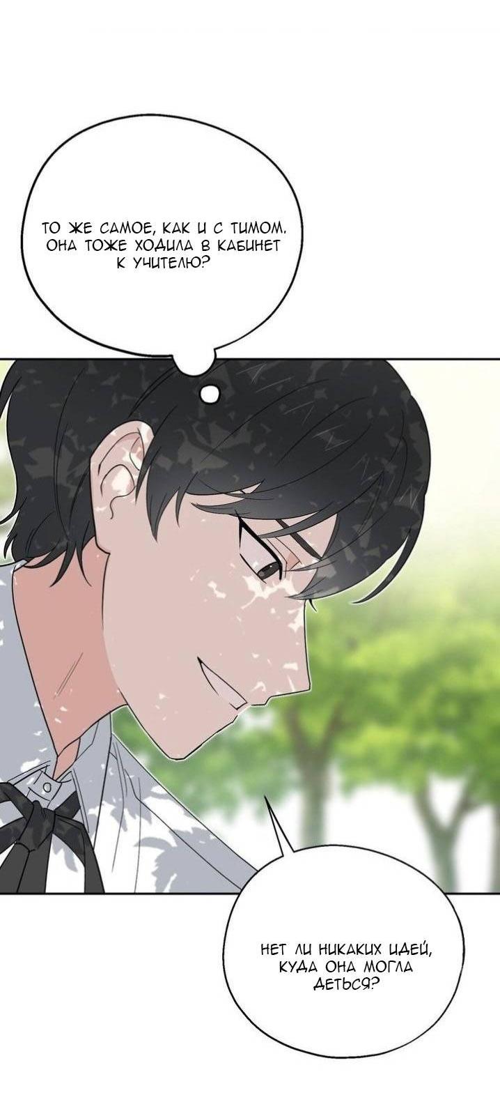 Манга С атмосферой романа что-то не так - Глава 7 Страница 32
