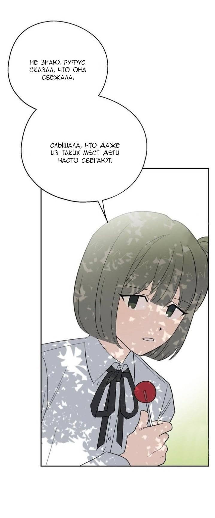 Манга С атмосферой романа что-то не так - Глава 7 Страница 33