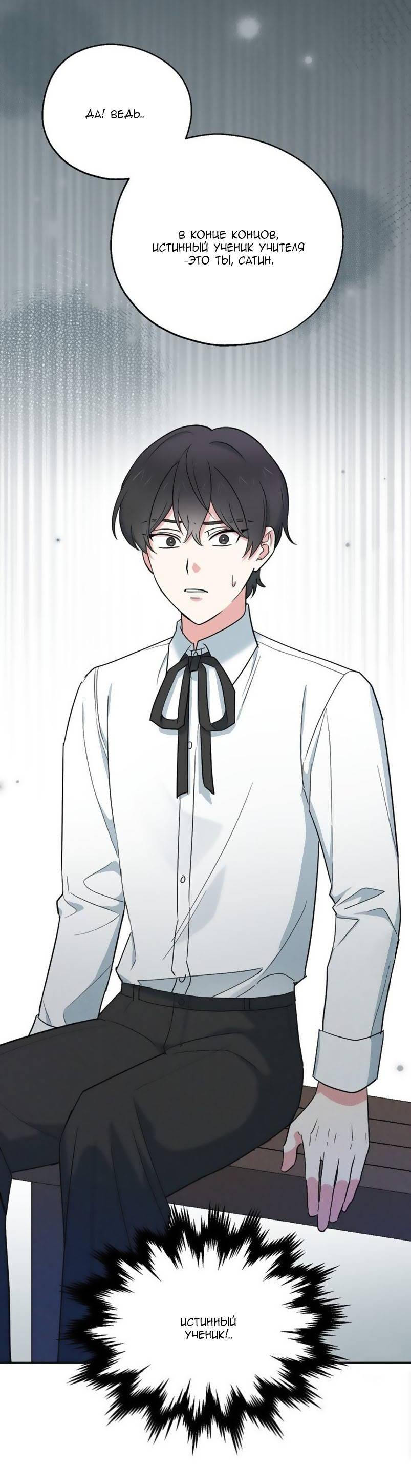 Манга С атмосферой романа что-то не так - Глава 7 Страница 39