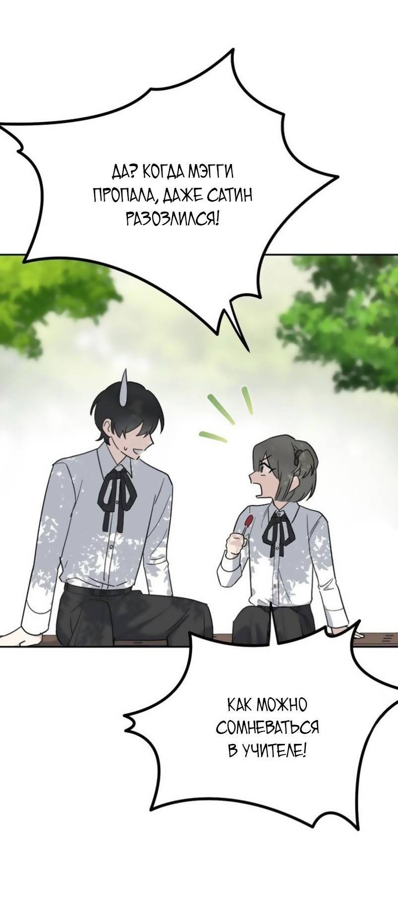 Манга С атмосферой романа что-то не так - Глава 7 Страница 37