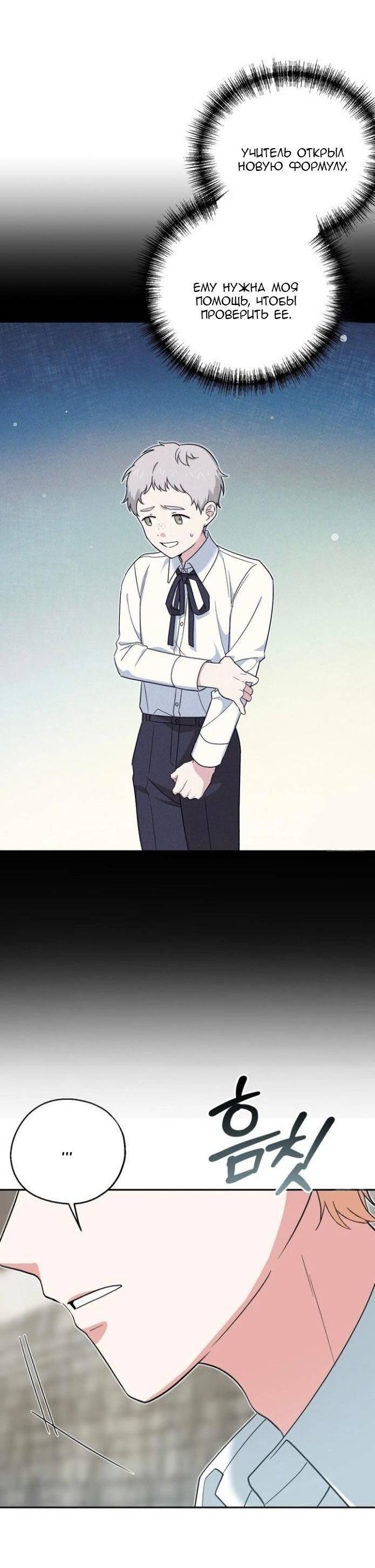 Манга С атмосферой романа что-то не так - Глава 7 Страница 59