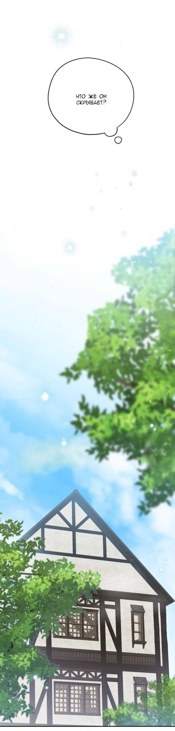 Манга С атмосферой романа что-то не так - Глава 7 Страница 29