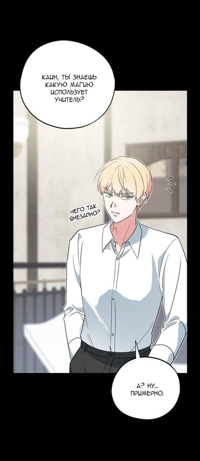 Манга С атмосферой романа что-то не так - Глава 7 Страница 20