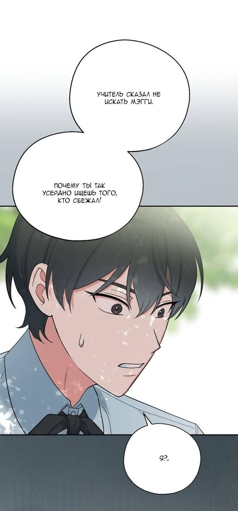 Манга С атмосферой романа что-то не так - Глава 7 Страница 38