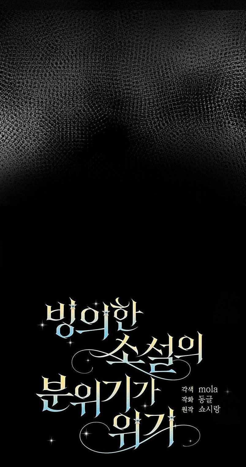 Манга С атмосферой романа что-то не так - Глава 7 Страница 5