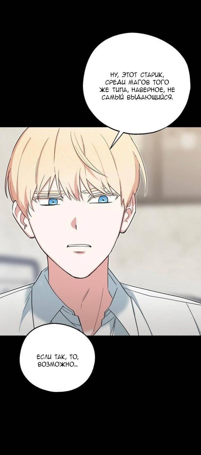 Манга С атмосферой романа что-то не так - Глава 7 Страница 22