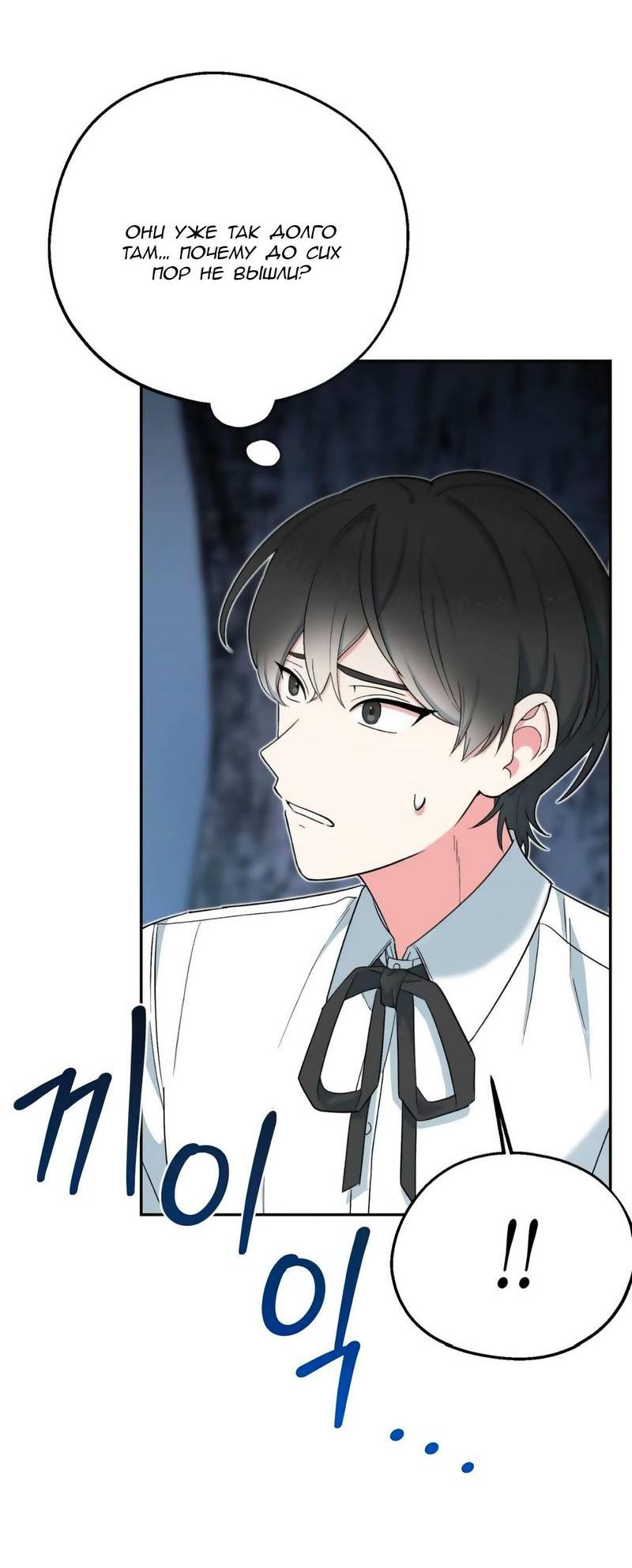 Манга С атмосферой романа что-то не так - Глава 6 Страница 45