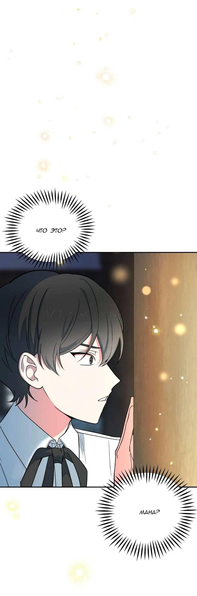 Манга С атмосферой романа что-то не так - Глава 6 Страница 34
