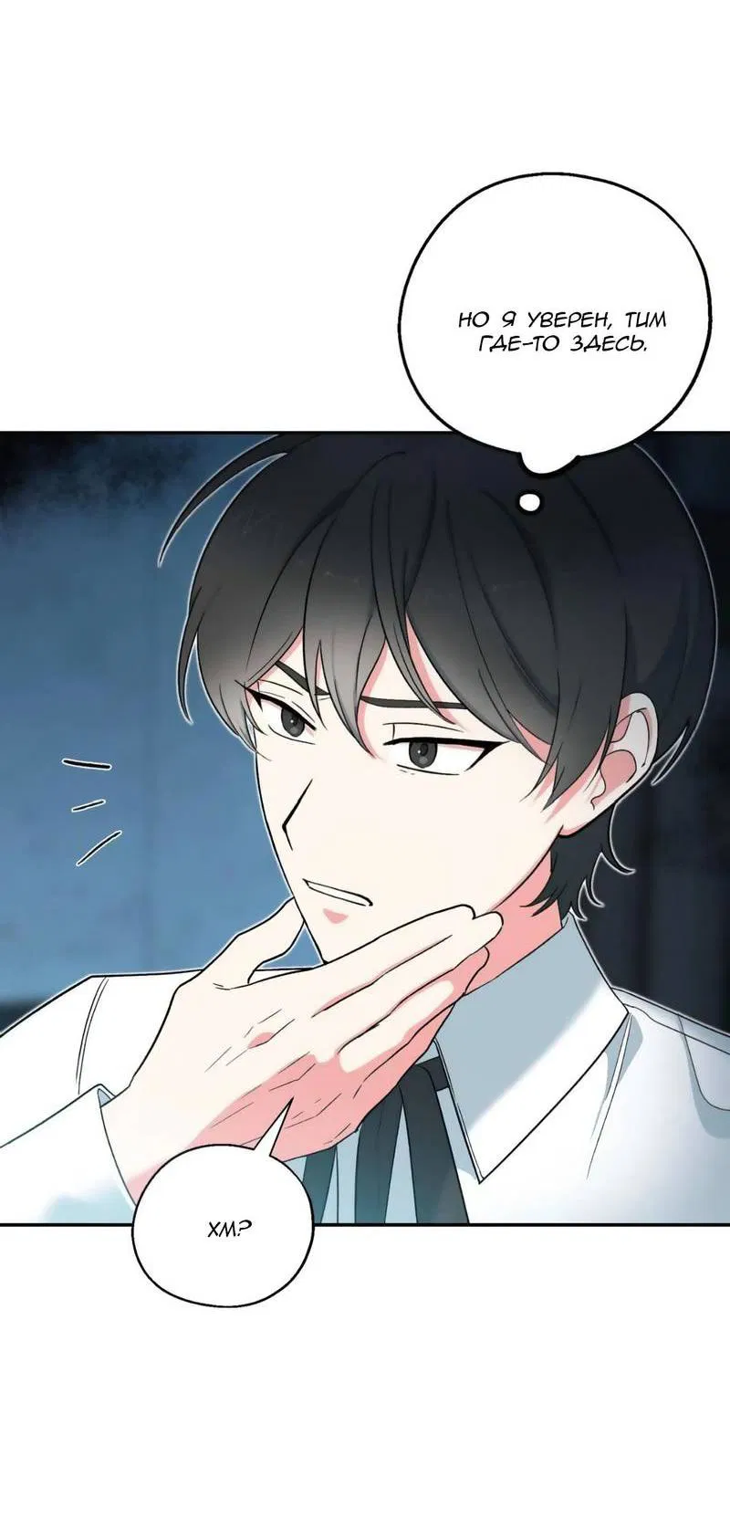 Манга С атмосферой романа что-то не так - Глава 6 Страница 56