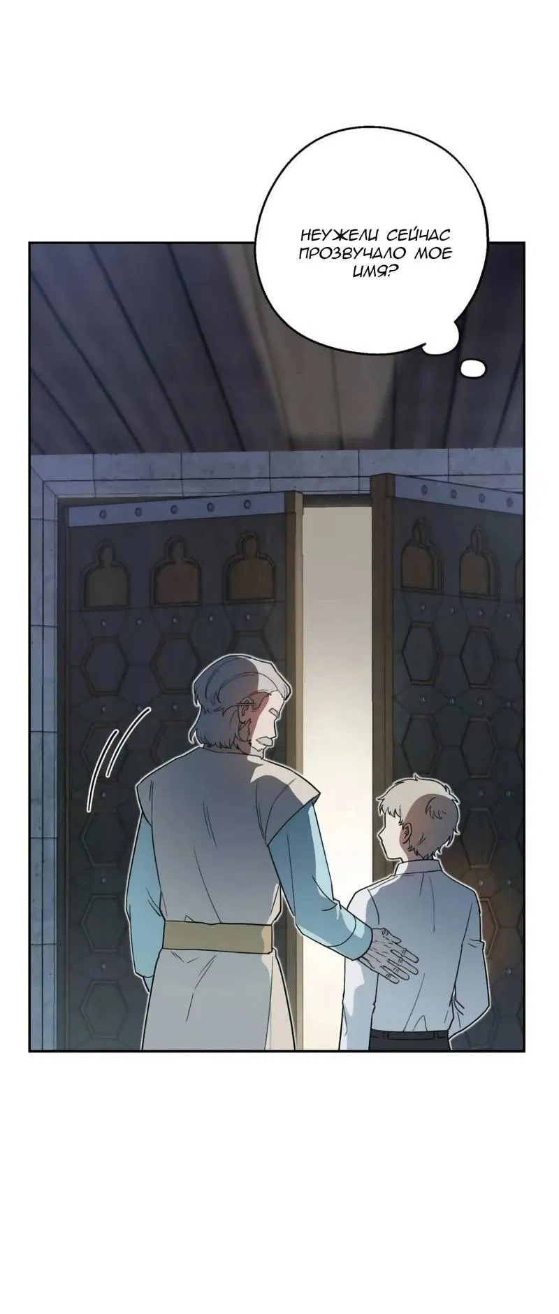 Манга С атмосферой романа что-то не так - Глава 6 Страница 29