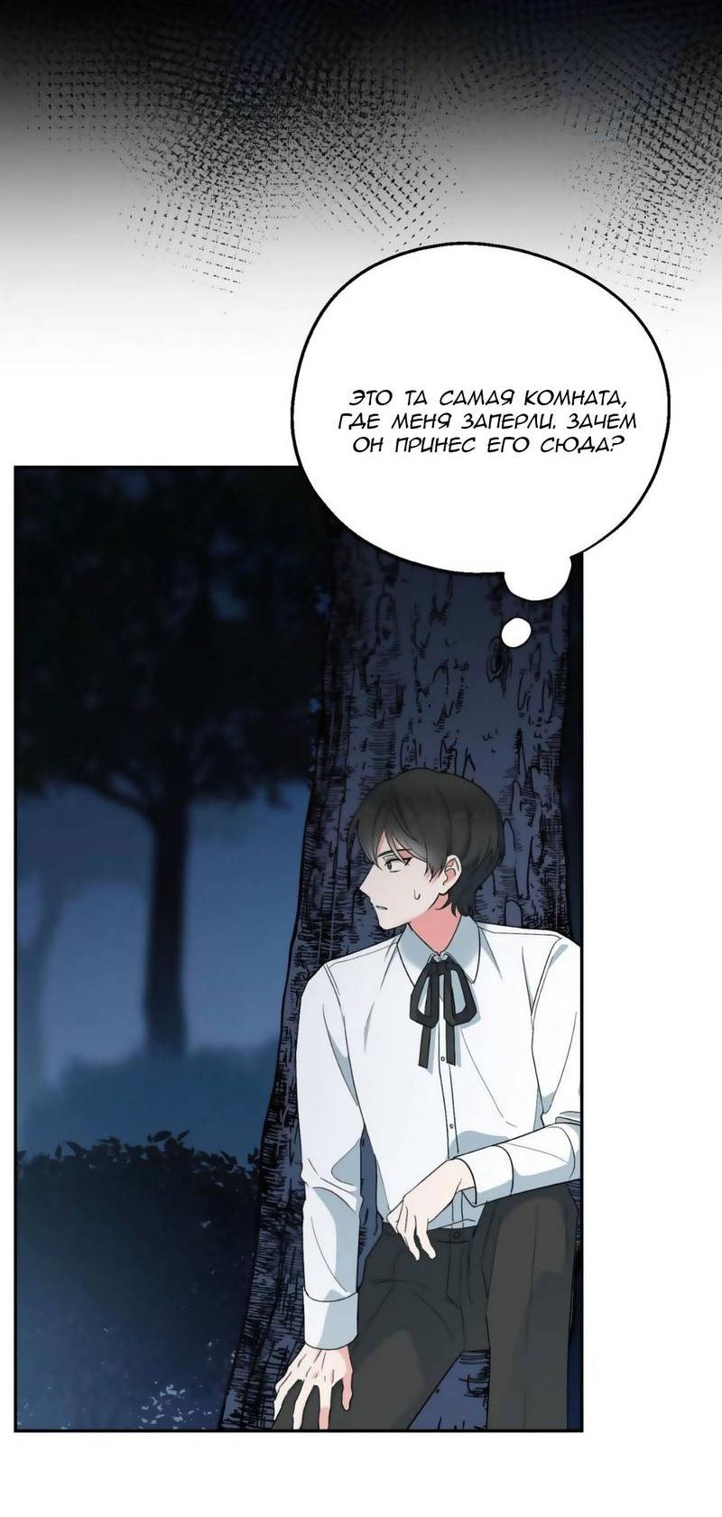 Манга С атмосферой романа что-то не так - Глава 6 Страница 44