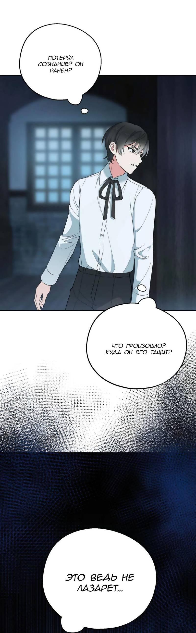 Манга С атмосферой романа что-то не так - Глава 6 Страница 42