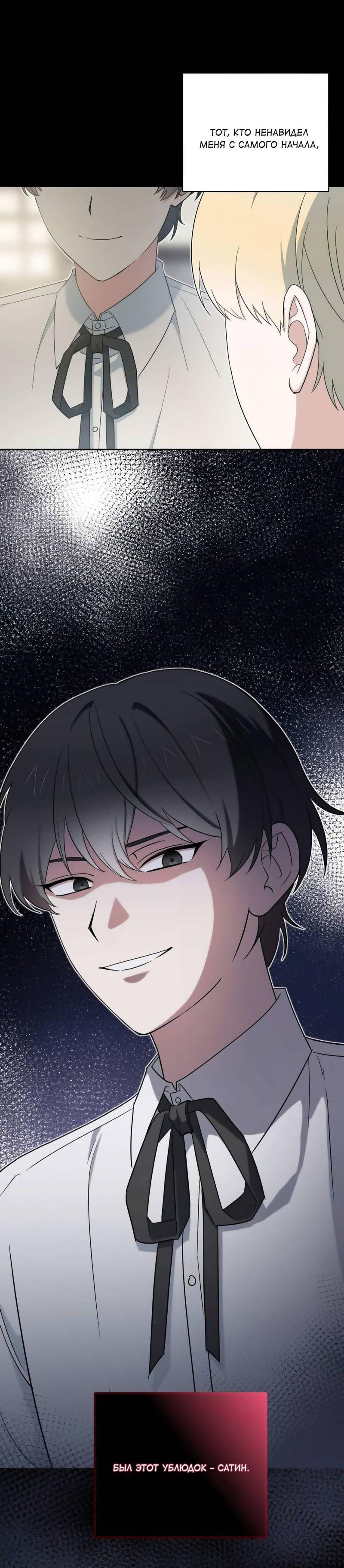 Манга С атмосферой романа что-то не так - Глава 5 Страница 34