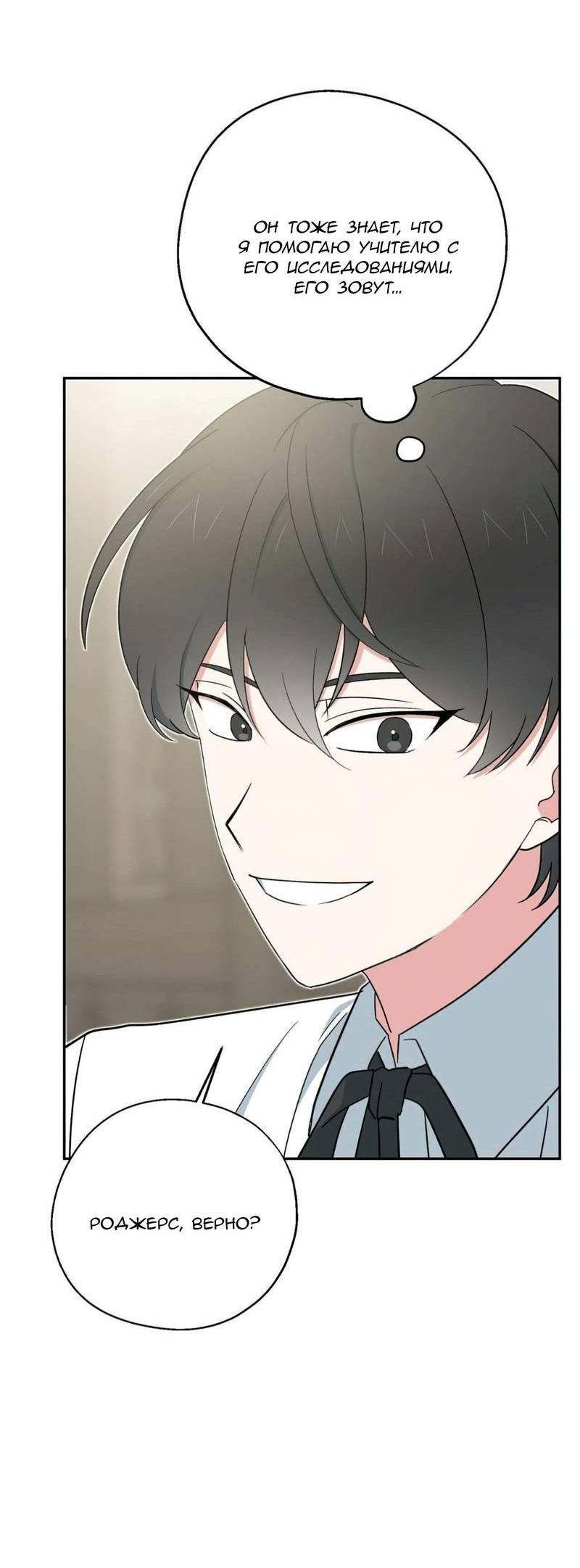 Манга С атмосферой романа что-то не так - Глава 5 Страница 20