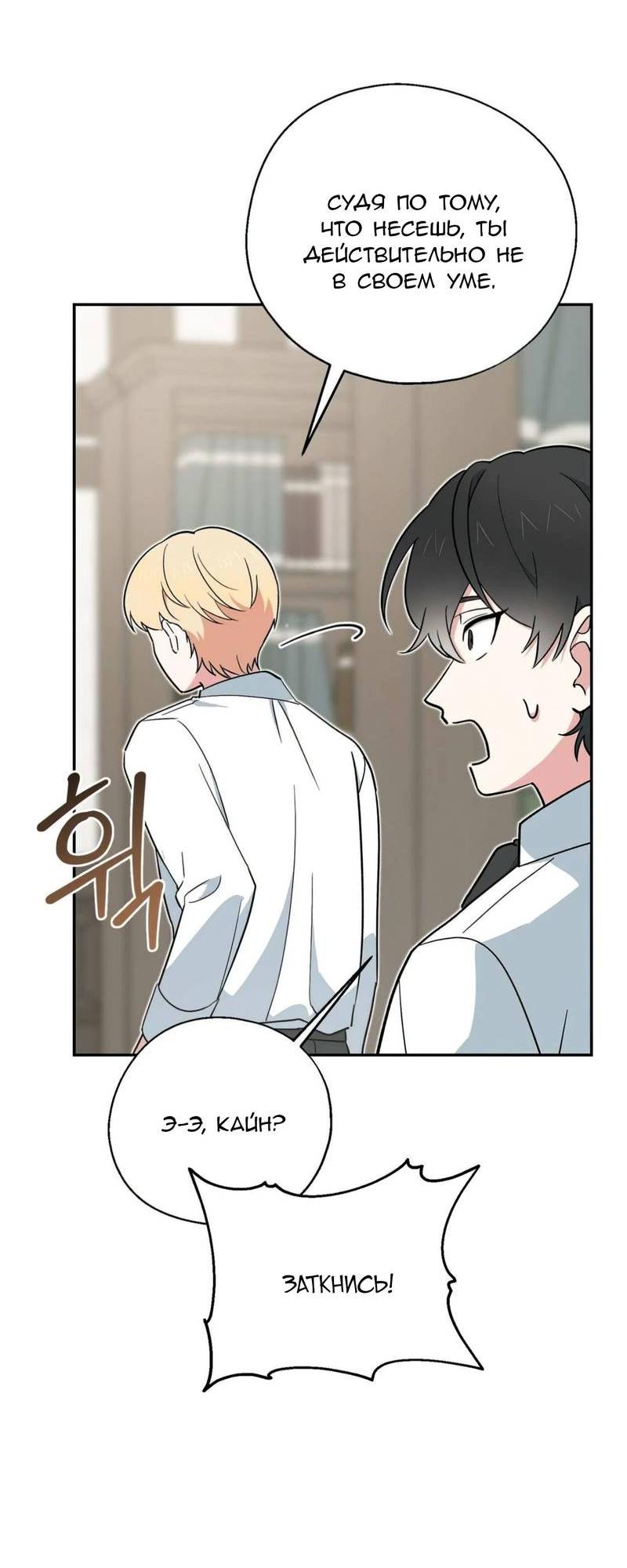 Манга С атмосферой романа что-то не так - Глава 5 Страница 9