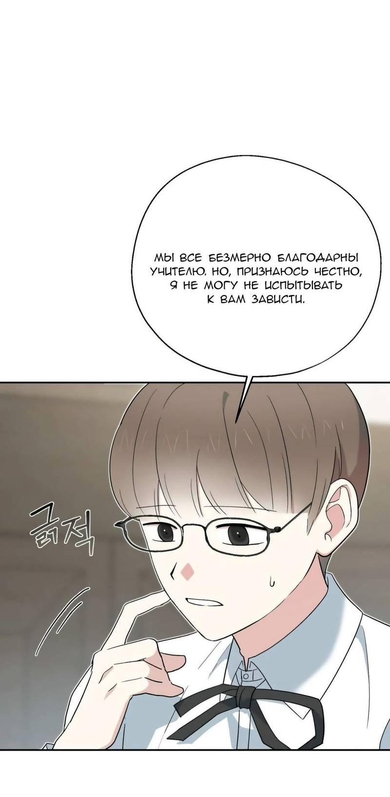 Манга С атмосферой романа что-то не так - Глава 5 Страница 23