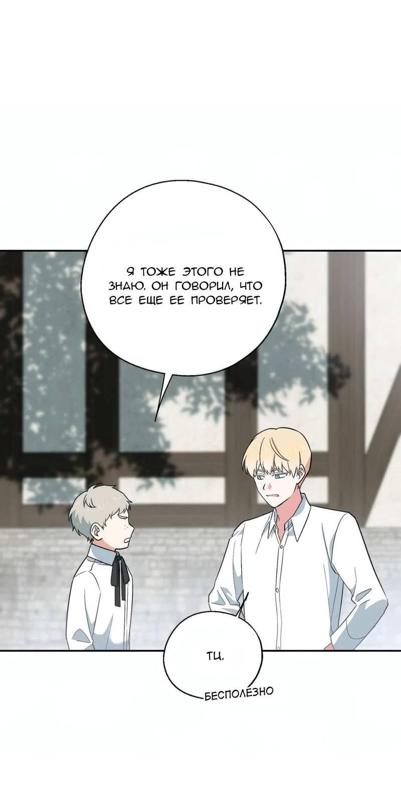 Манга С атмосферой романа что-то не так - Глава 5 Страница 58