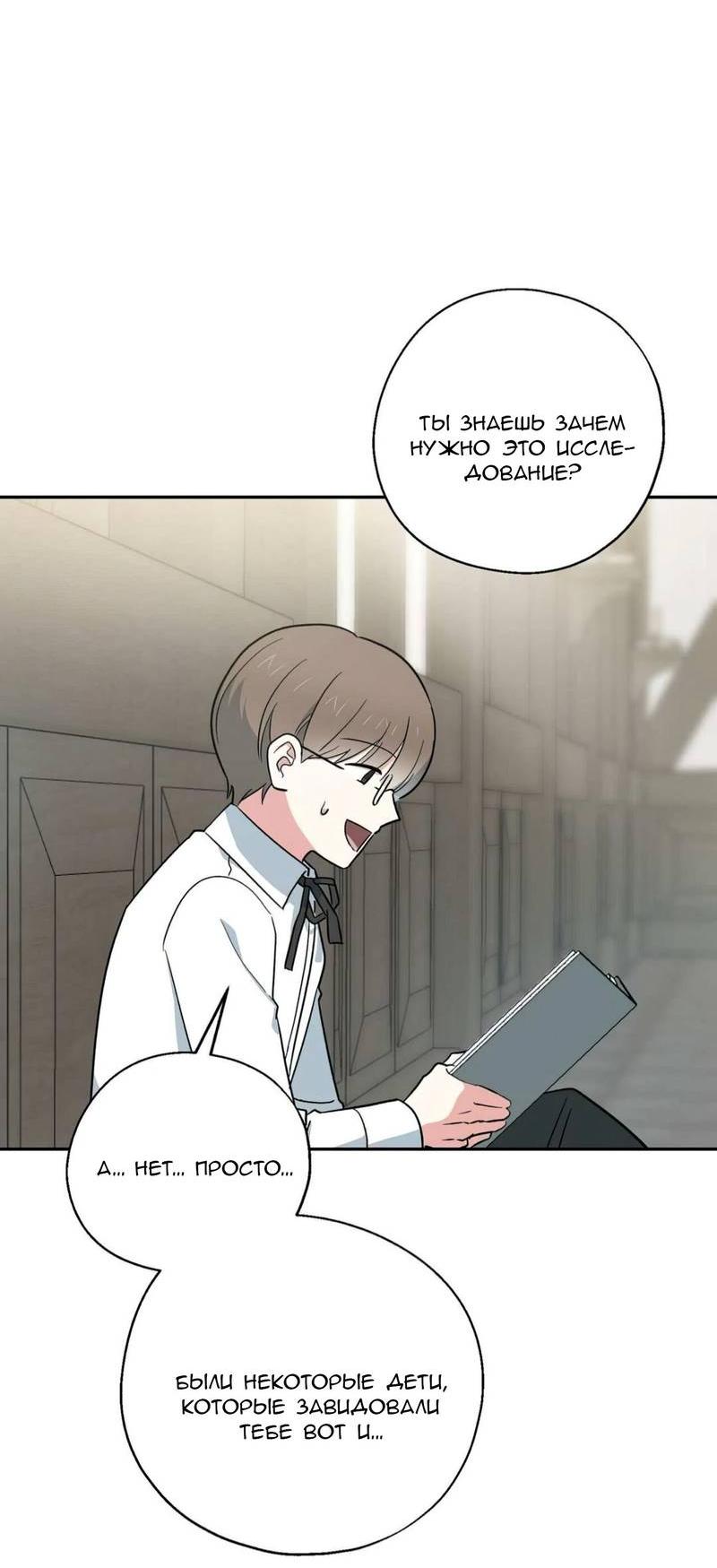 Манга С атмосферой романа что-то не так - Глава 5 Страница 21